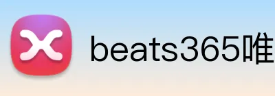 beats365唯一官网 Logo